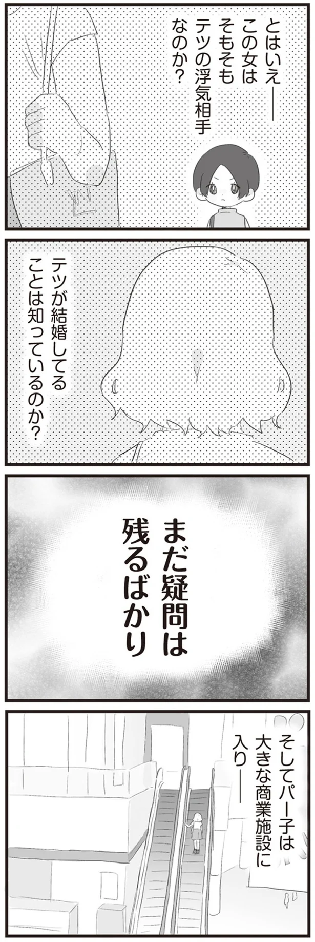 『旦那の浮気相手とLINE友達になってみた』より