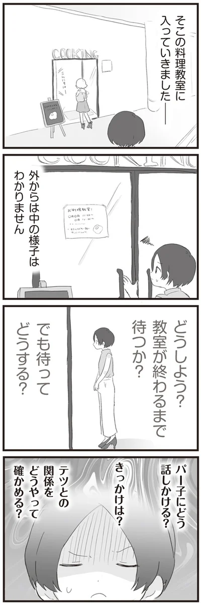 『旦那の浮気相手とLINE友達になってみた』より