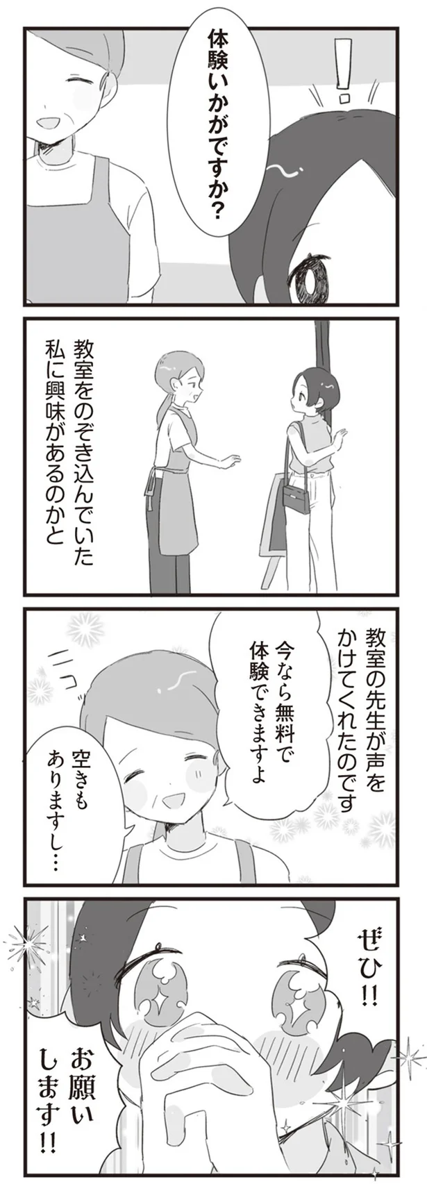 『旦那の浮気相手とLINE友達になってみた』より