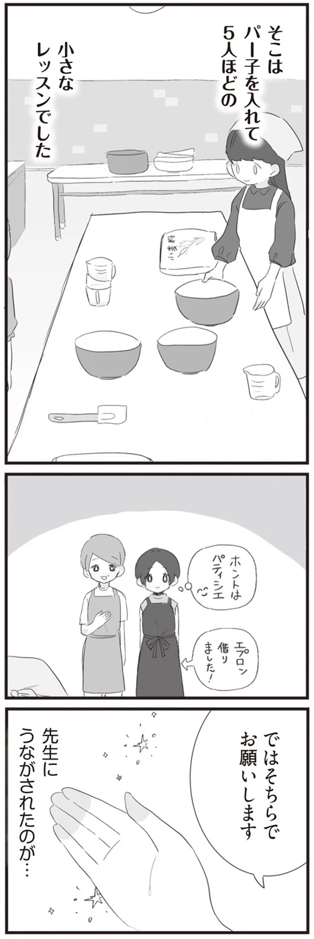 『旦那の浮気相手とLINE友達になってみた』より