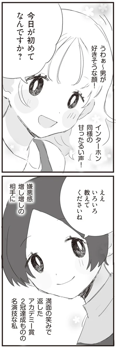 『旦那の浮気相手とLINE友達になってみた』より