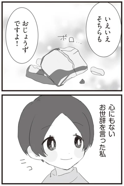 『旦那の浮気相手とLINE友達になってみた』より