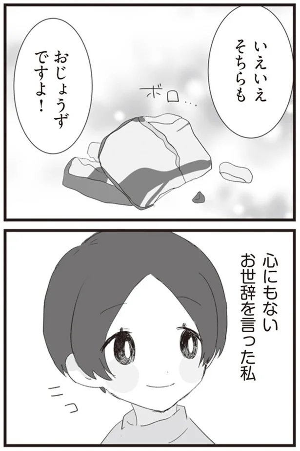『旦那の浮気相手とLINE友達になってみた』より