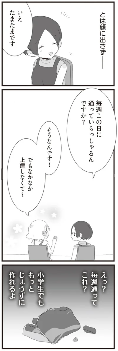 『旦那の浮気相手とLINE友達になってみた』より