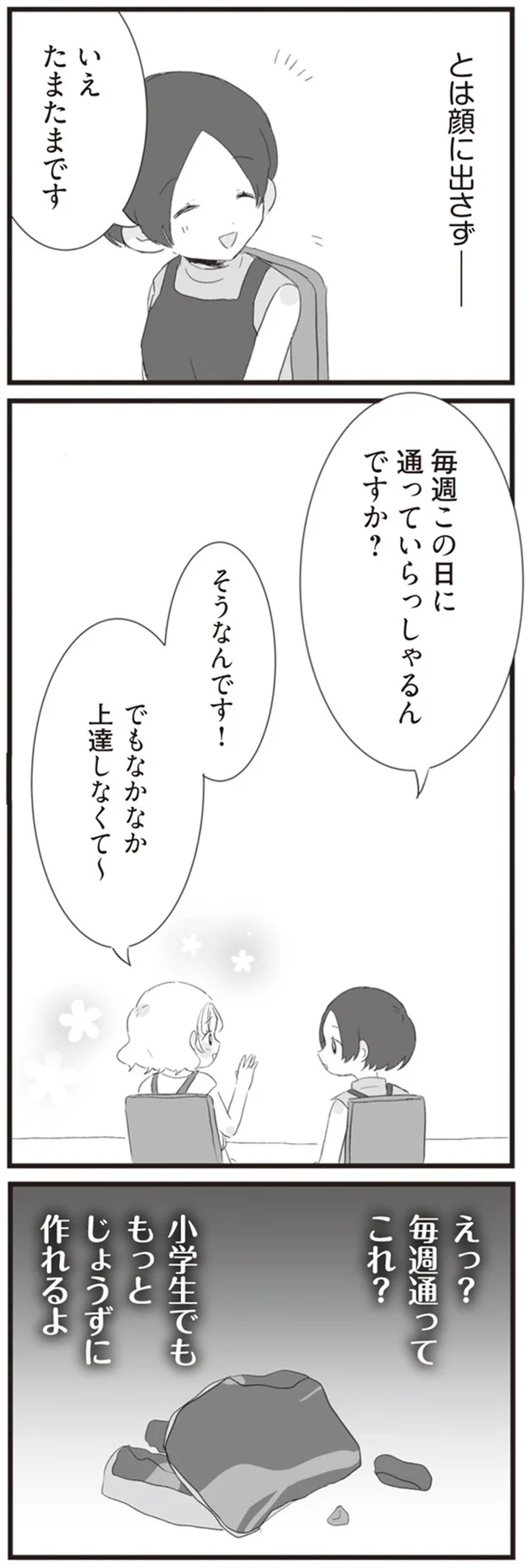 『旦那の浮気相手とLINE友達になってみた』より