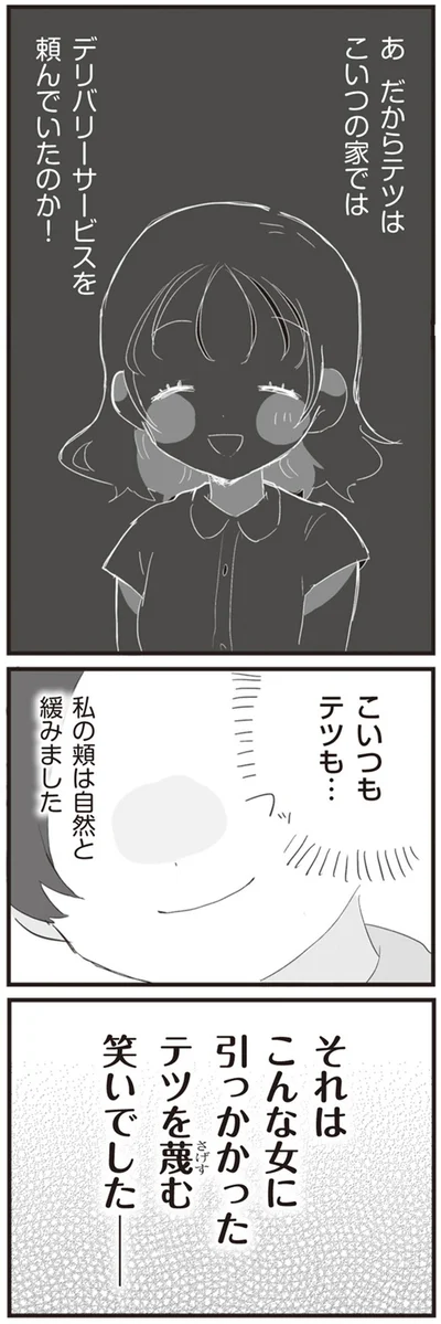 『旦那の浮気相手とLINE友達になってみた』より