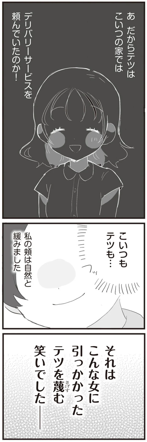 『旦那の浮気相手とLINE友達になってみた』より
