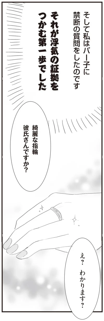 『旦那の浮気相手とLINE友達になってみた』より