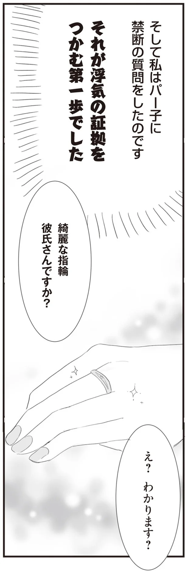 『旦那の浮気相手とLINE友達になってみた』より