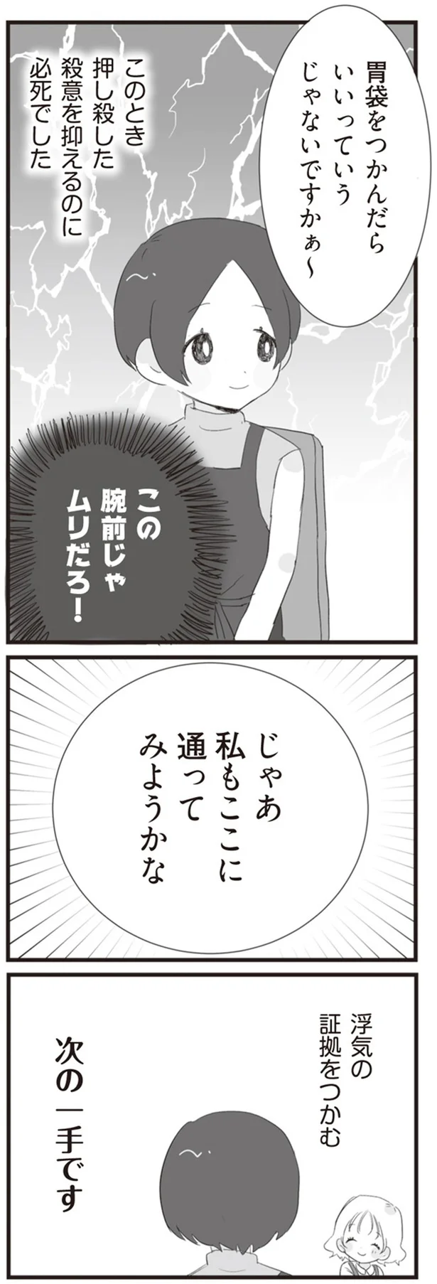 『旦那の浮気相手とLINE友達になってみた』より