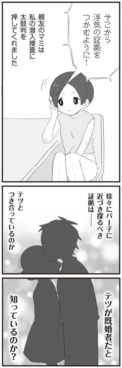 『旦那の浮気相手とLINE友達になってみた』より