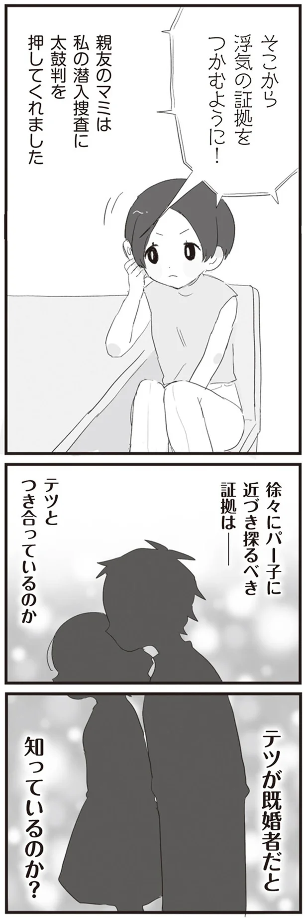 『旦那の浮気相手とLINE友達になってみた』より