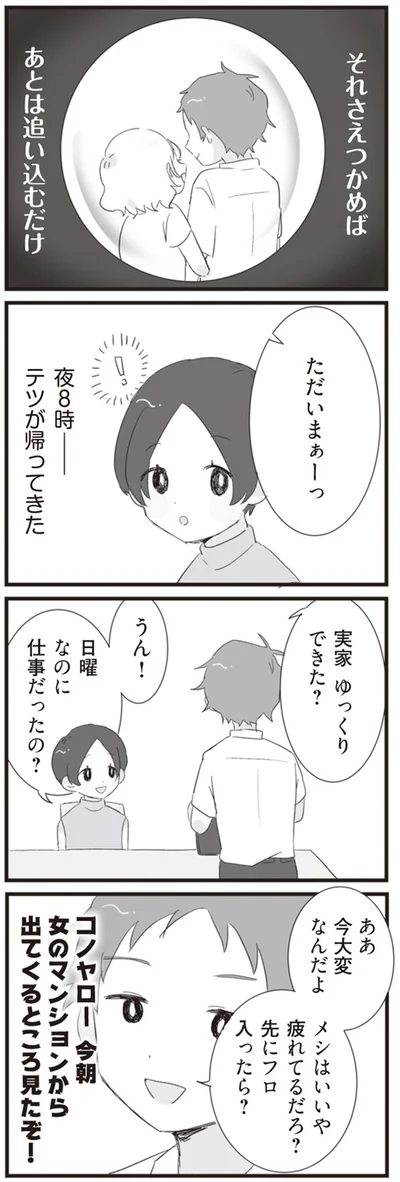 『旦那の浮気相手とLINE友達になってみた』より