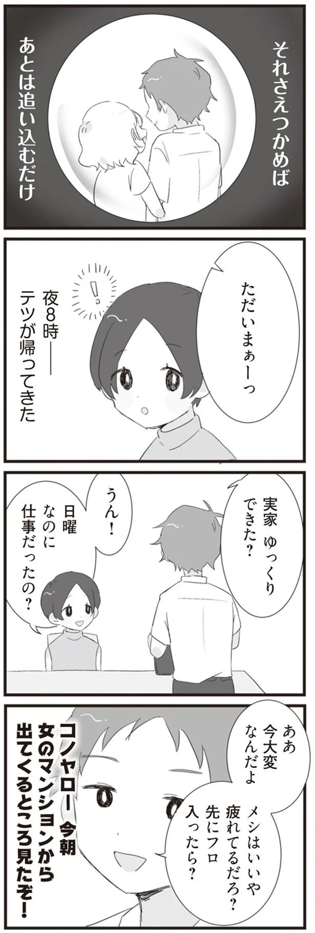 『旦那の浮気相手とLINE友達になってみた』より