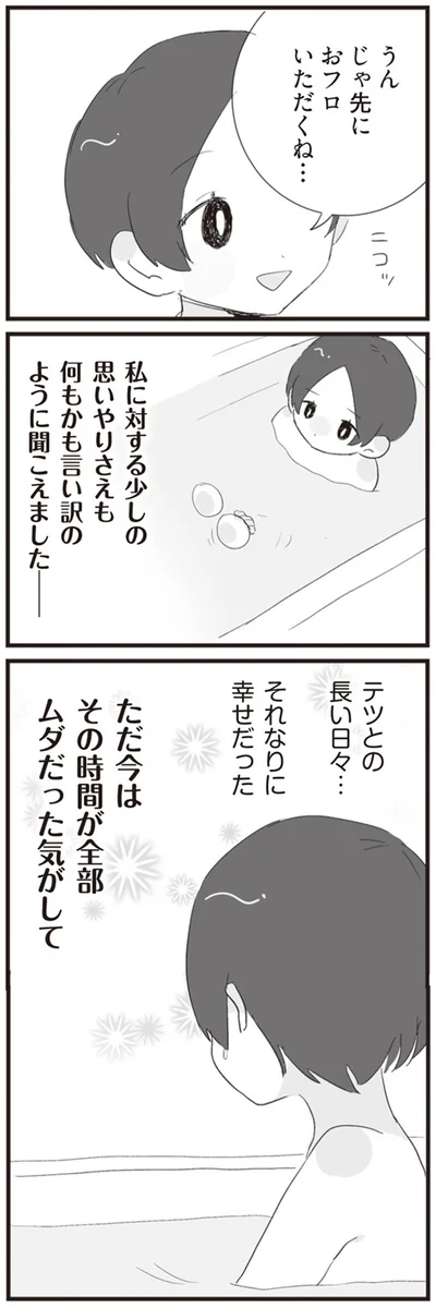 『旦那の浮気相手とLINE友達になってみた』より