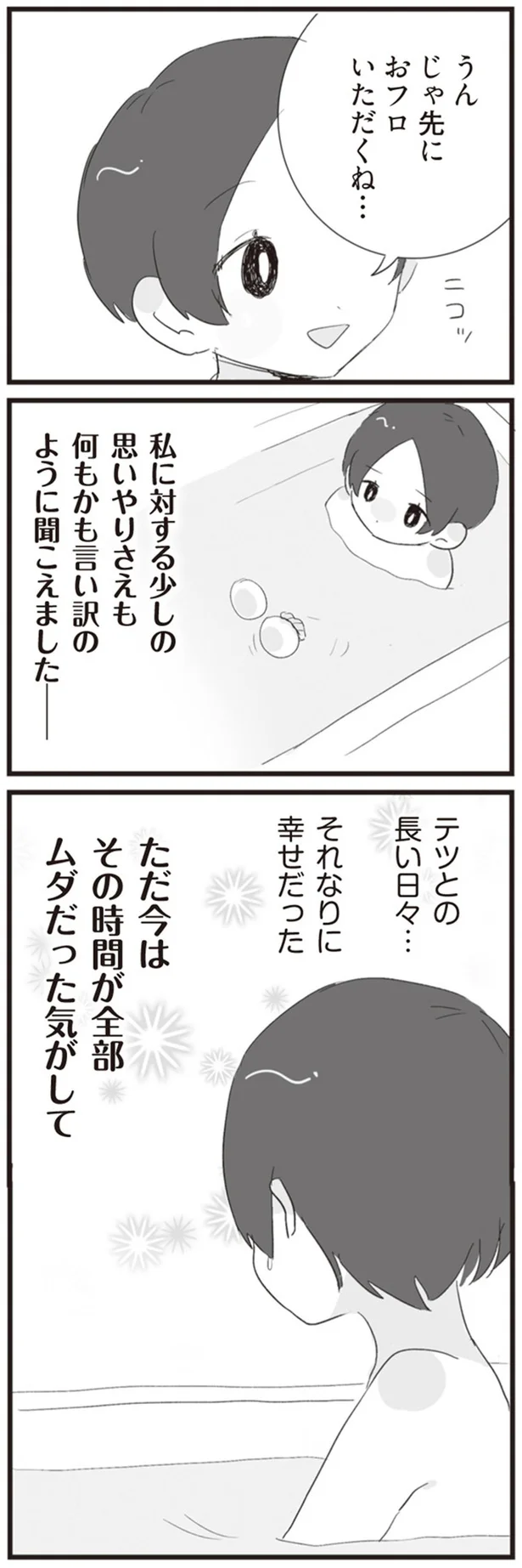 『旦那の浮気相手とLINE友達になってみた』より