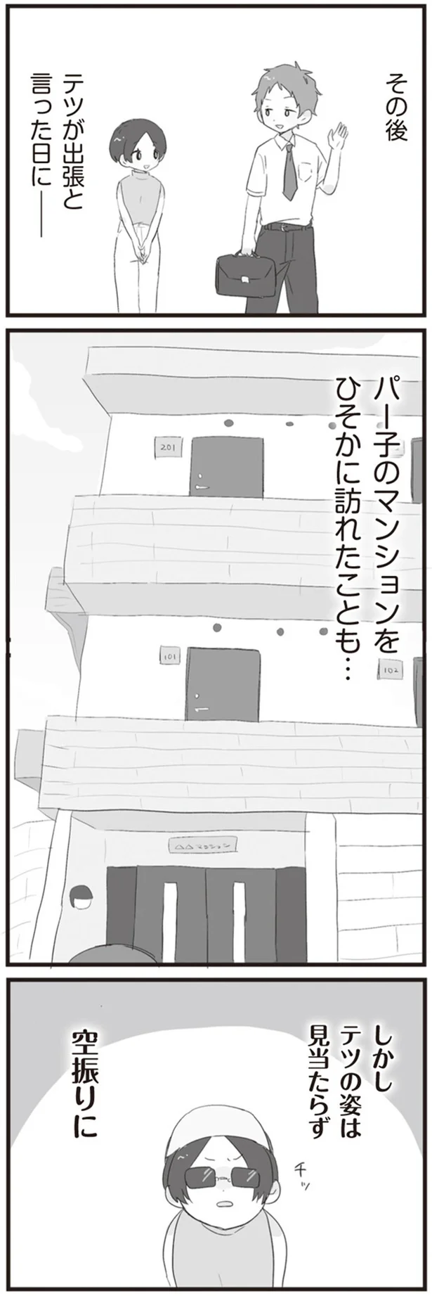 『旦那の浮気相手とLINE友達になってみた』より