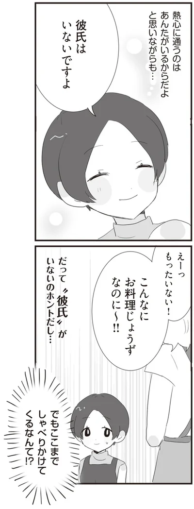 『旦那の浮気相手とLINE友達になってみた』より