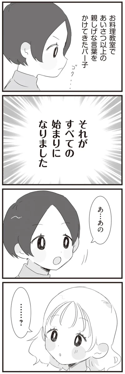 『旦那の浮気相手とLINE友達になってみた』より