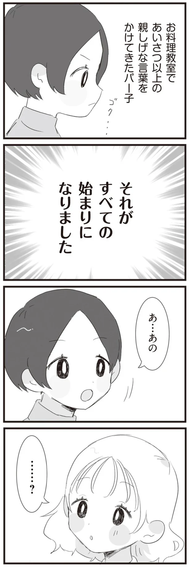 『旦那の浮気相手とLINE友達になってみた』より