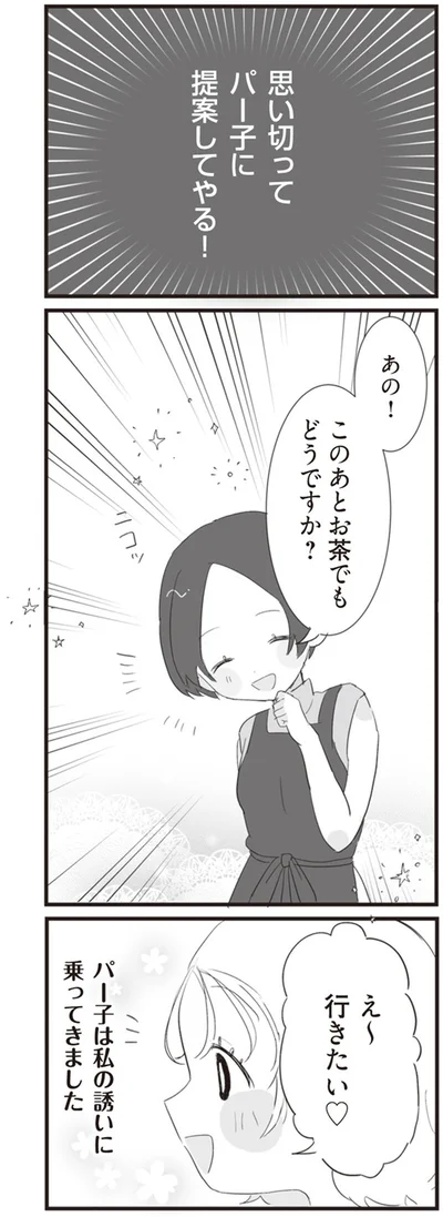 『旦那の浮気相手とLINE友達になってみた』より