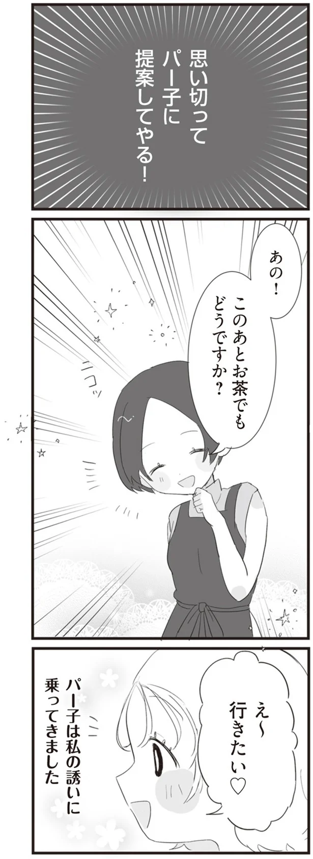 『旦那の浮気相手とLINE友達になってみた』より