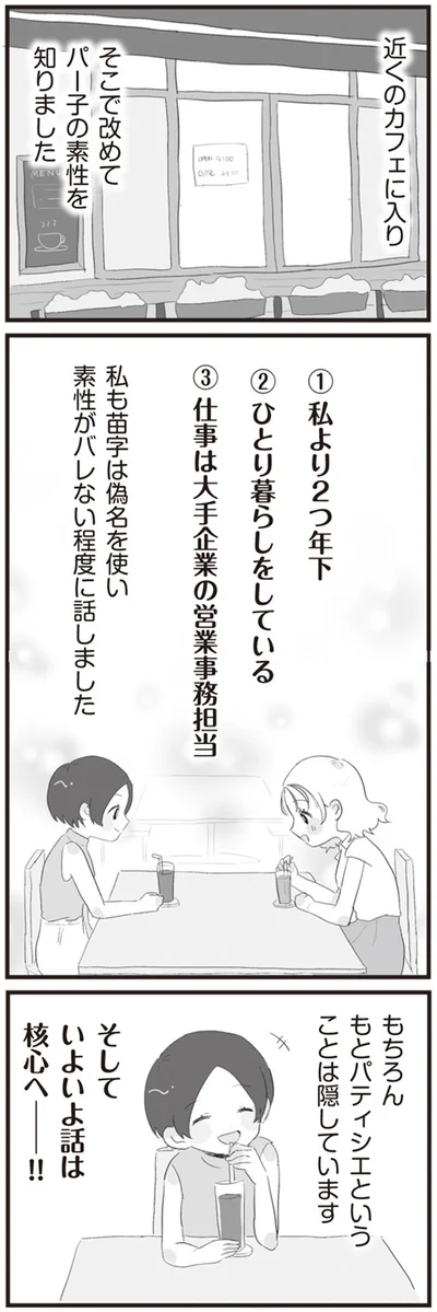 『旦那の浮気相手とLINE友達になってみた』より