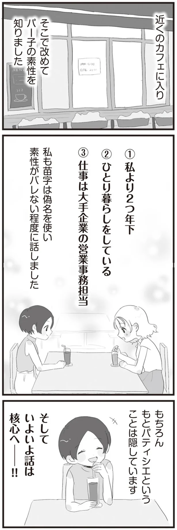 『旦那の浮気相手とLINE友達になってみた』より