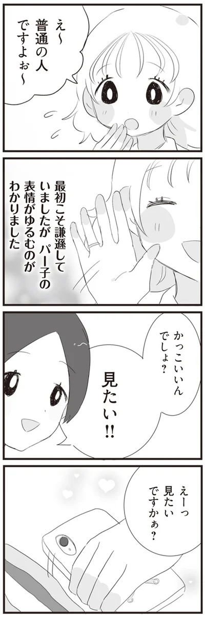 『旦那の浮気相手とLINE友達になってみた』より