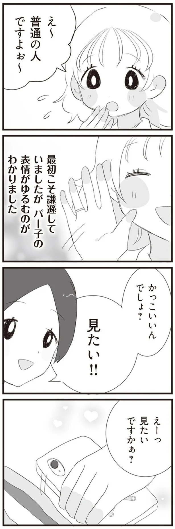 『旦那の浮気相手とLINE友達になってみた』より