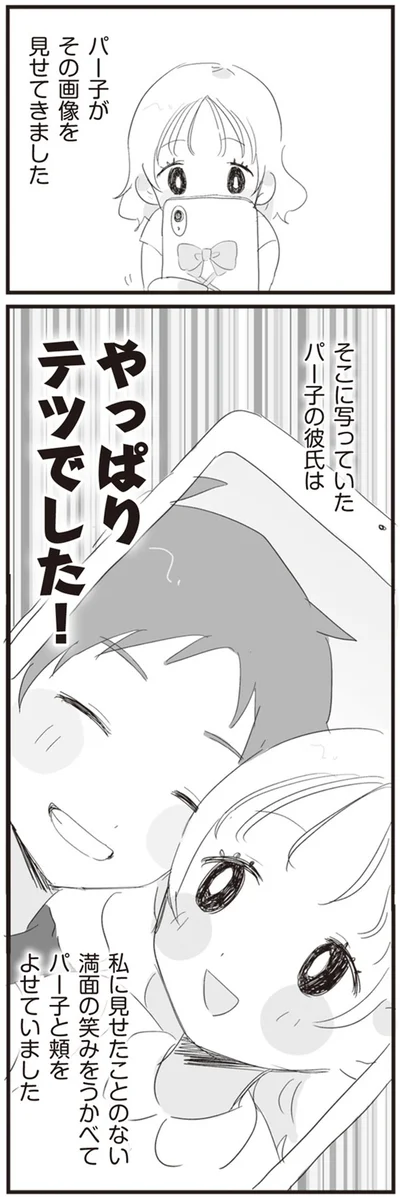 『旦那の浮気相手とLINE友達になってみた』より