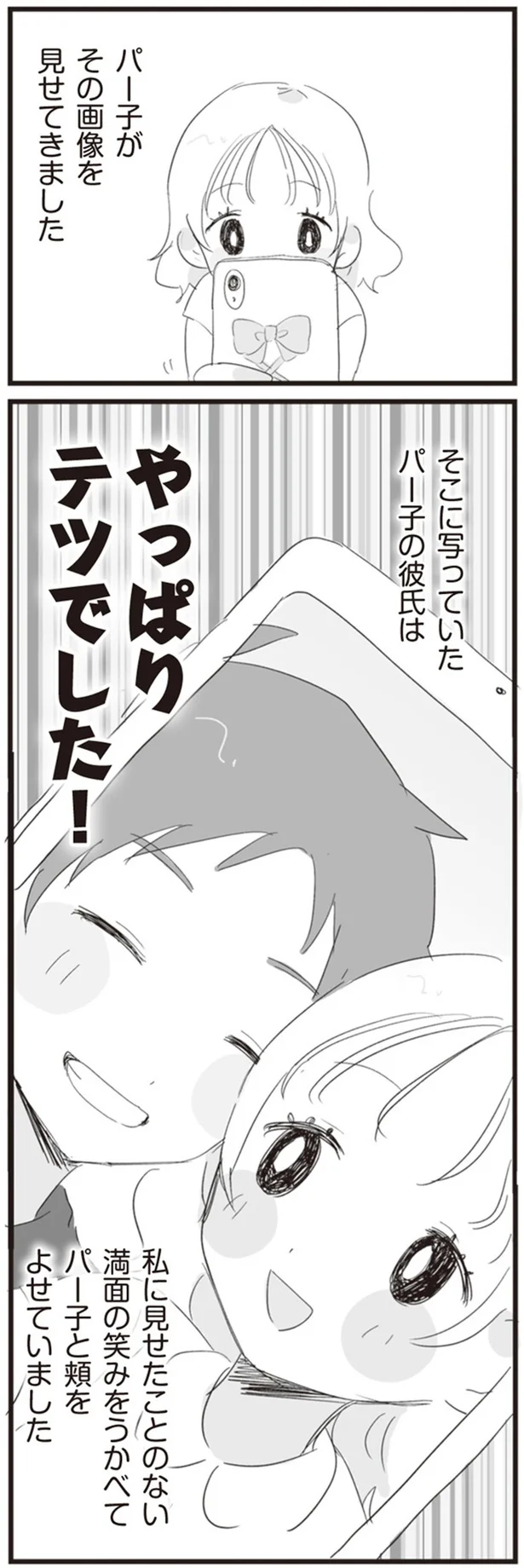 『旦那の浮気相手とLINE友達になってみた』より