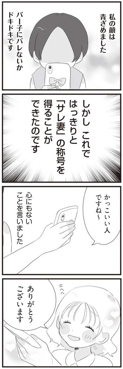 『旦那の浮気相手とLINE友達になってみた』より