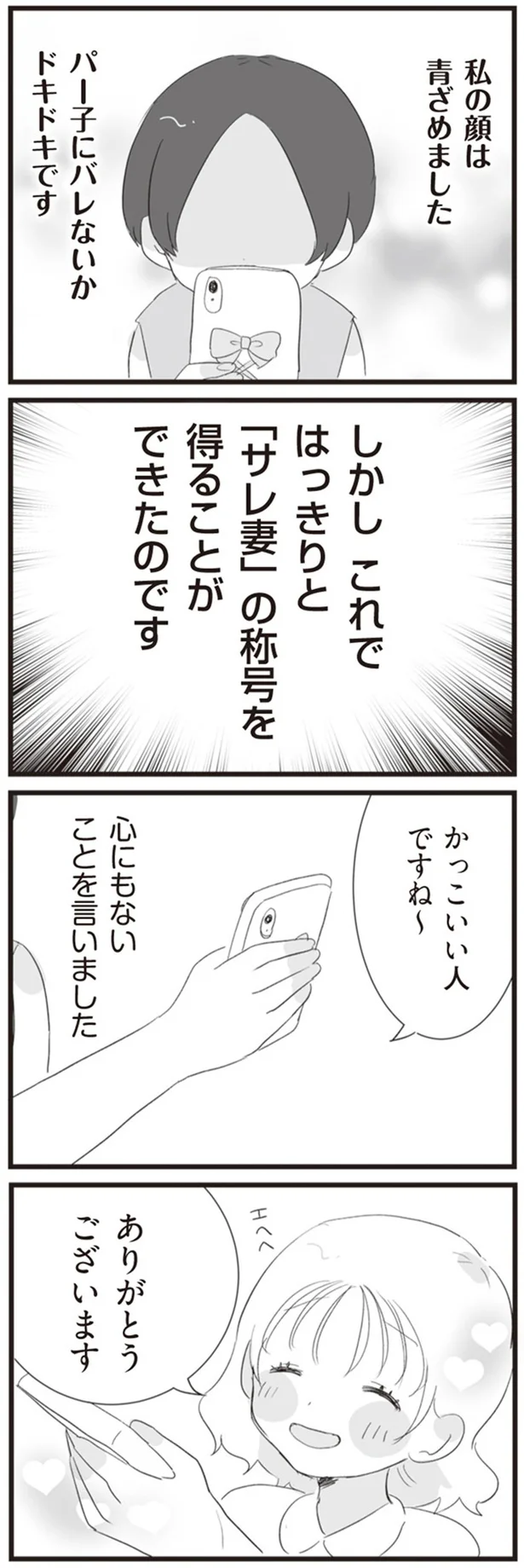 『旦那の浮気相手とLINE友達になってみた』より