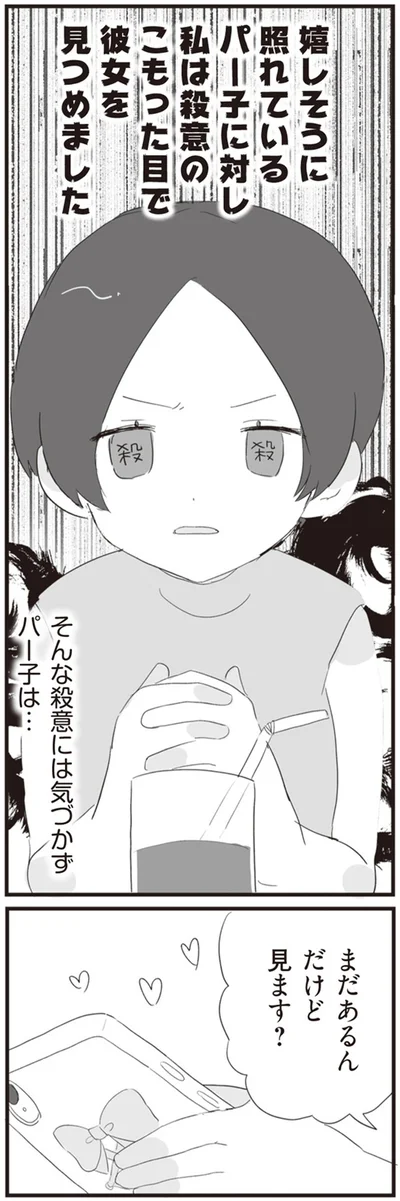 『旦那の浮気相手とLINE友達になってみた』より