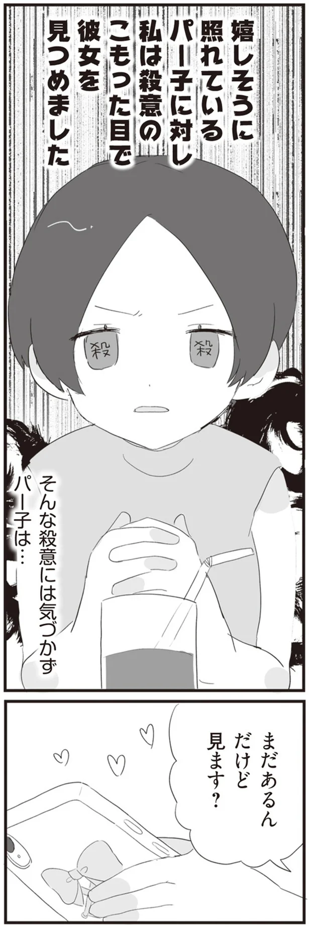 『旦那の浮気相手とLINE友達になってみた』より