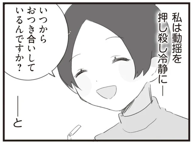 『旦那の浮気相手とLINE友達になってみた』より