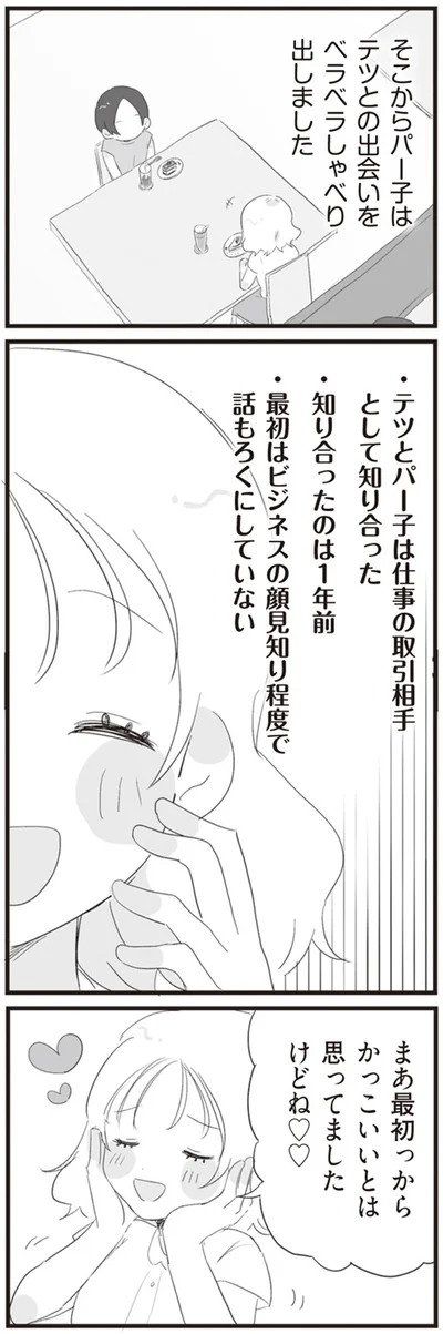 『旦那の浮気相手とLINE友達になってみた』より