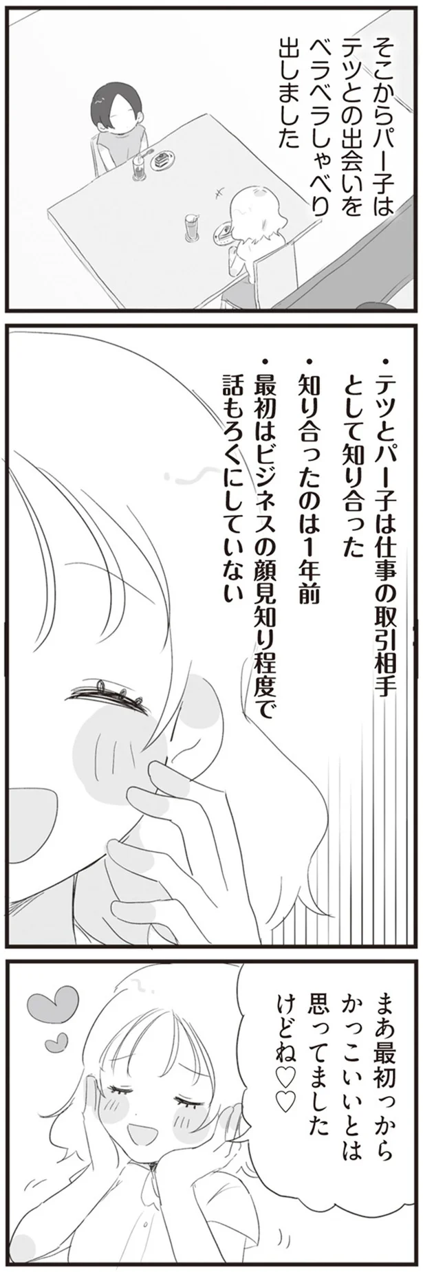 『旦那の浮気相手とLINE友達になってみた』より