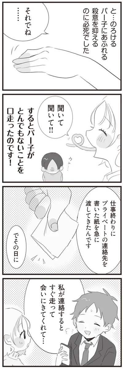 『旦那の浮気相手とLINE友達になってみた』より