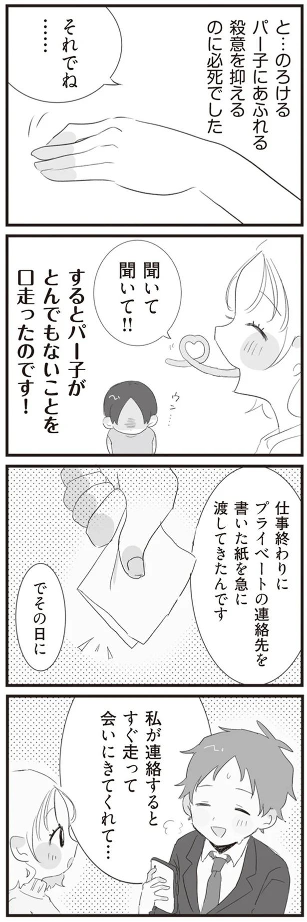 『旦那の浮気相手とLINE友達になってみた』より