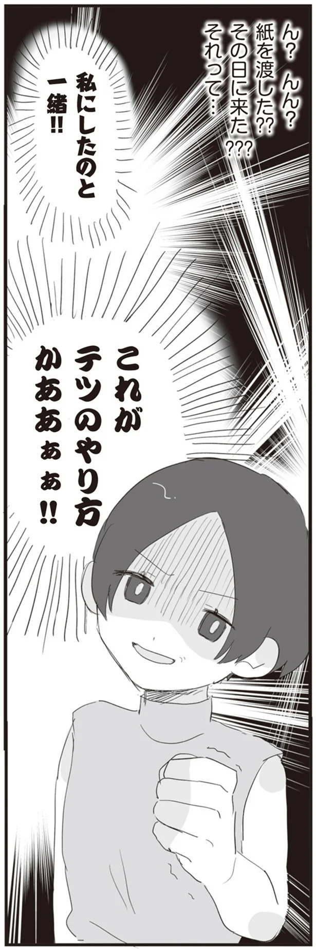 『旦那の浮気相手とLINE友達になってみた』より