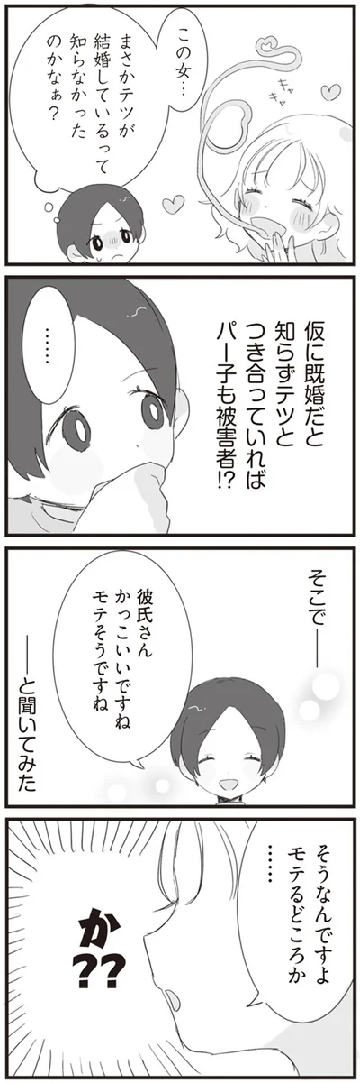 『旦那の浮気相手とLINE友達になってみた』より