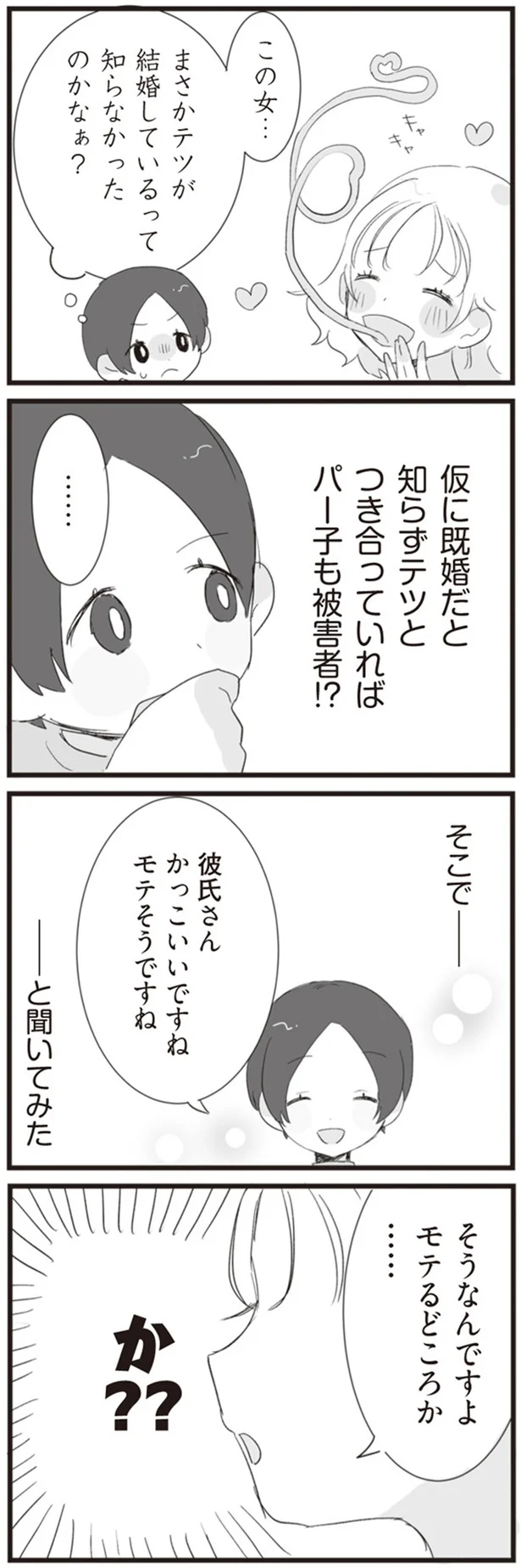 『旦那の浮気相手とLINE友達になってみた』より