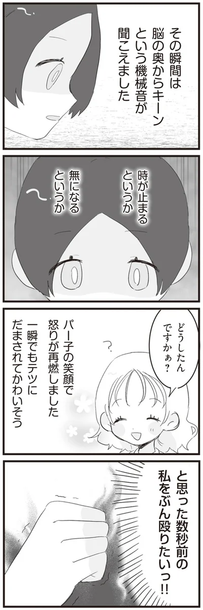 『旦那の浮気相手とLINE友達になってみた』より