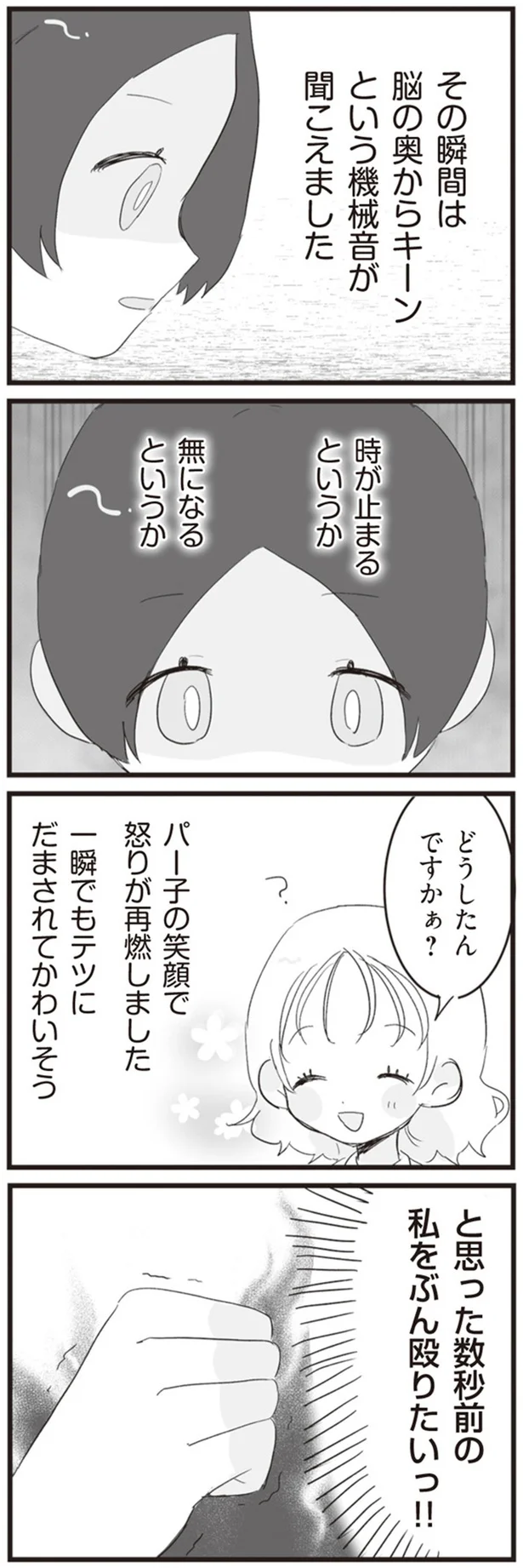 『旦那の浮気相手とLINE友達になってみた』より