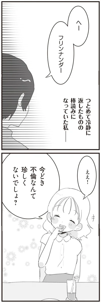 『旦那の浮気相手とLINE友達になってみた』より