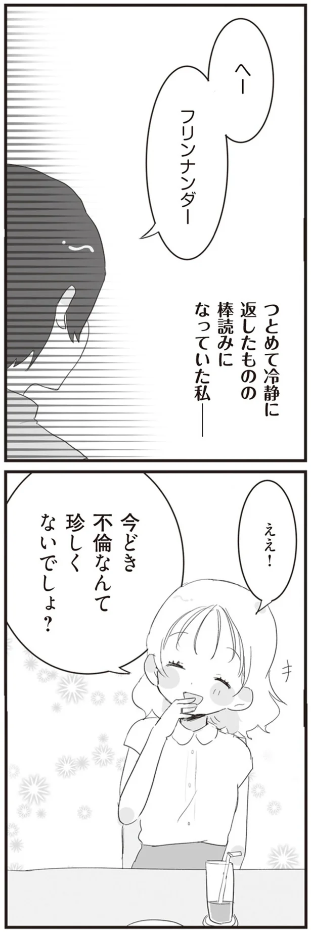 『旦那の浮気相手とLINE友達になってみた』より