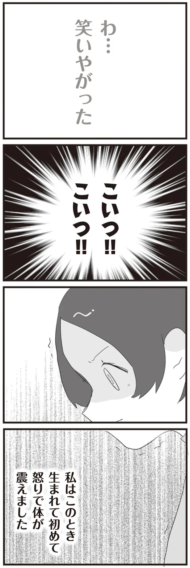 『旦那の浮気相手とLINE友達になってみた』より