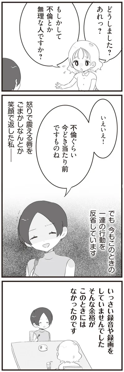 『旦那の浮気相手とLINE友達になってみた』より